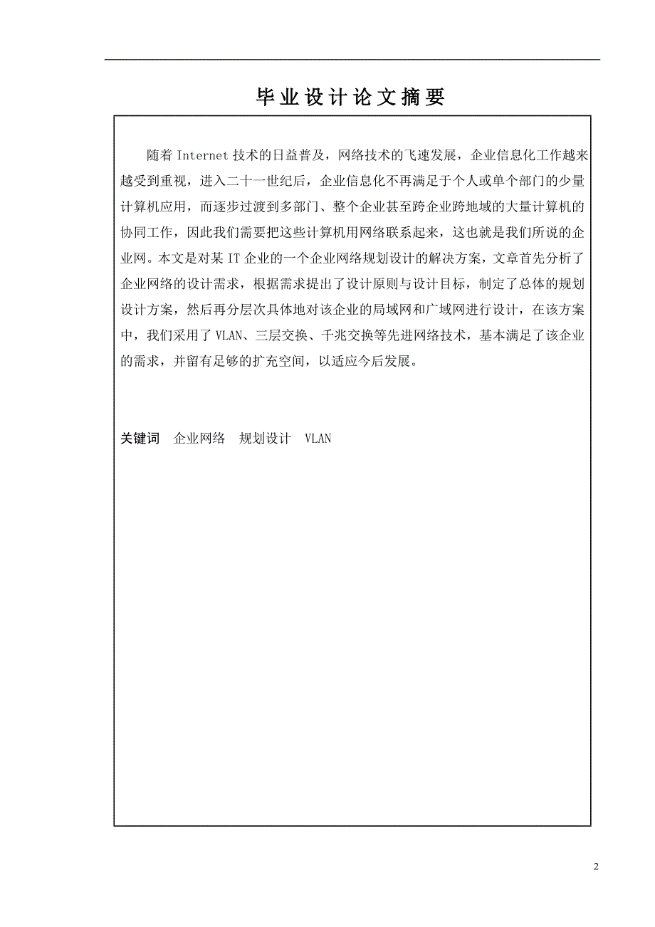 企业网络规划与设计H3C.doc_第2页