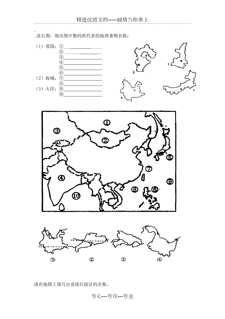 中国行政区划空白图及省级地图练习.doc_第1页
