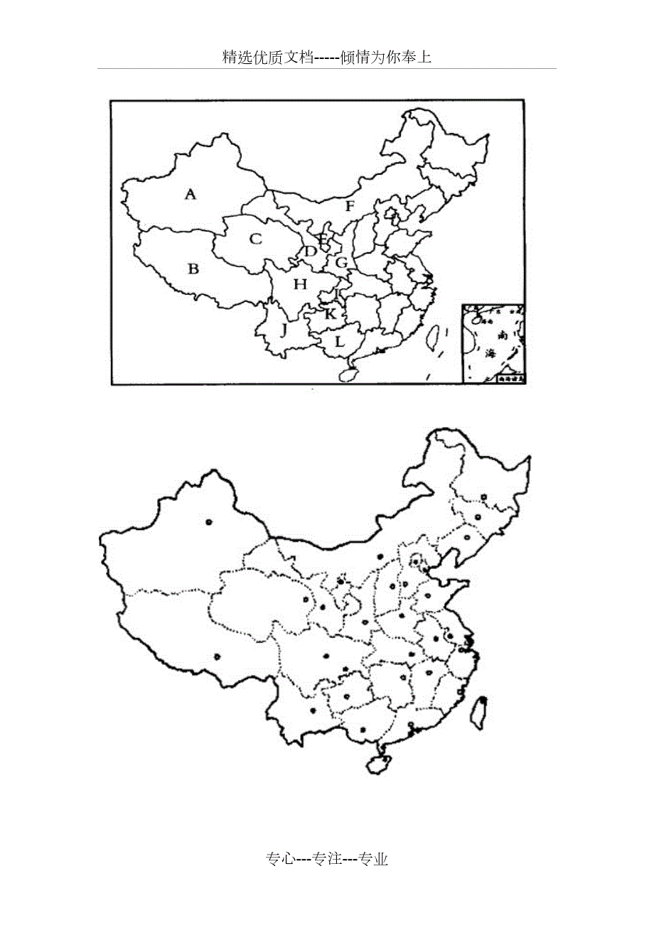 中国行政区划空白图及省级地图练习.doc_第2页