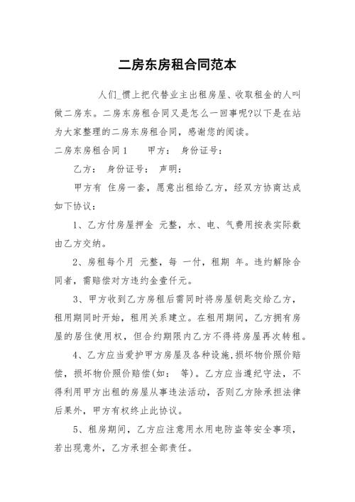 二房东房租合同范本.docx