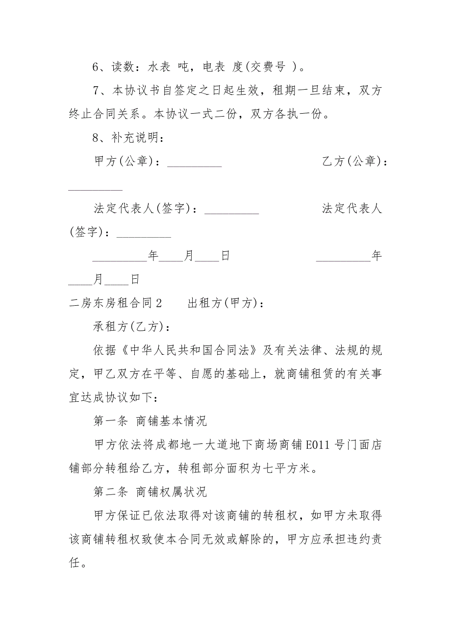 二房东房租合同范本.docx_第2页