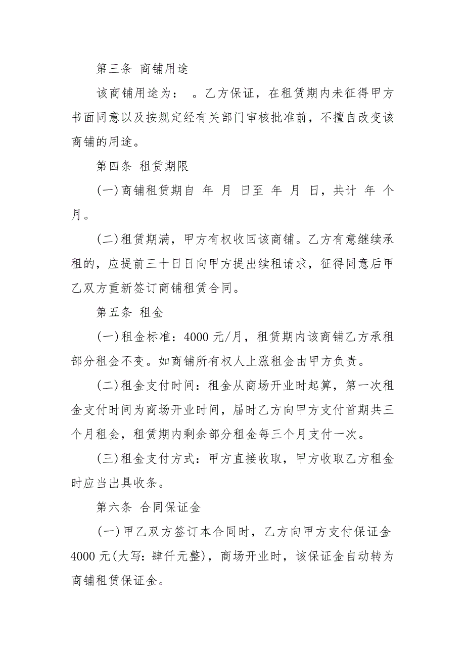二房东房租合同范本.docx_第3页