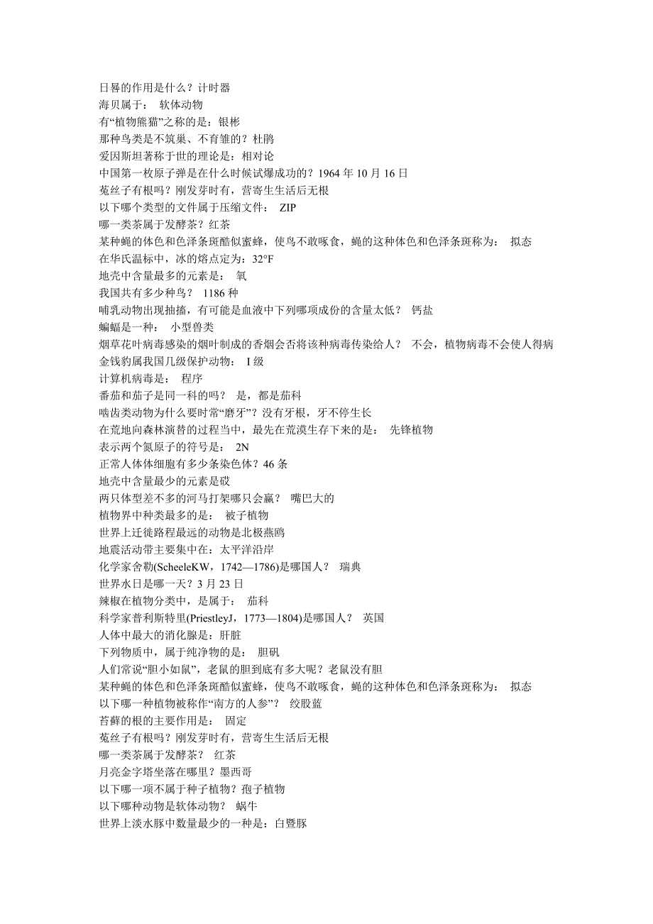 公务员常识知识大全.doc_第1页