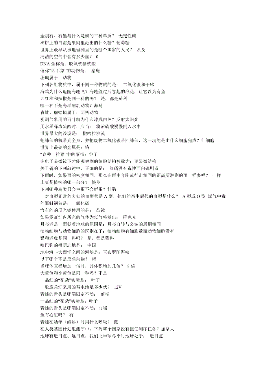 公务员常识知识大全.doc_第2页