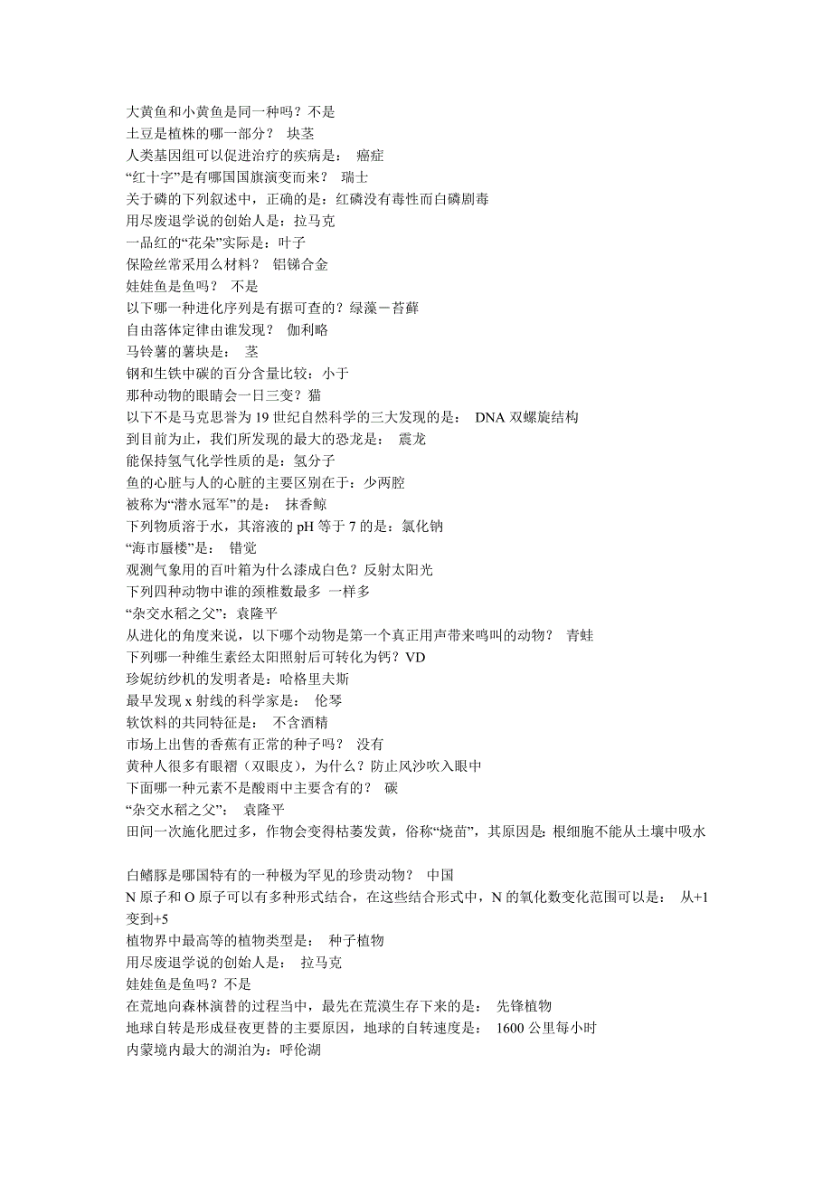 公务员常识知识大全.doc_第3页