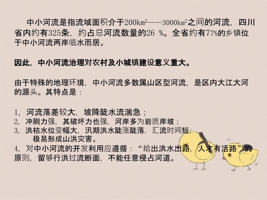 中小河流工程治理与生态修复.ppt_第2页