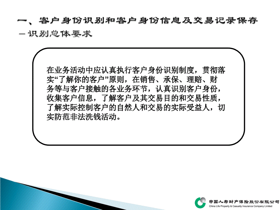 保险公司反洗钱业务培训.ppt_第3页