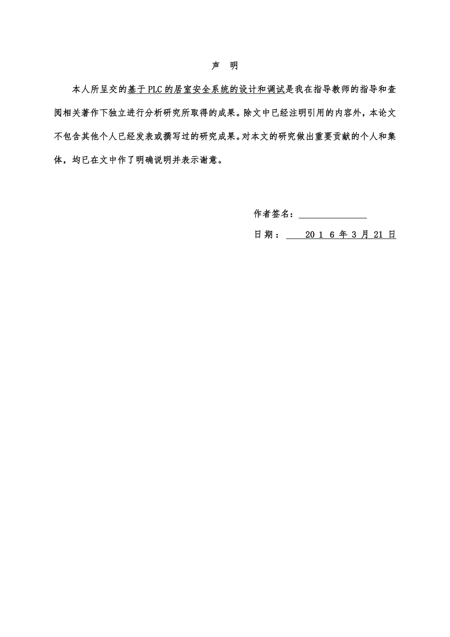 基于PLC的居室安全系统的设计和调试设计.docx_第2页