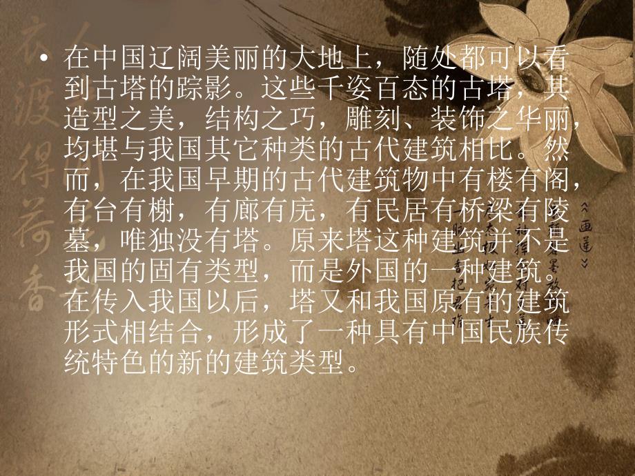 中国古建筑之塔PPT.ppt_第2页