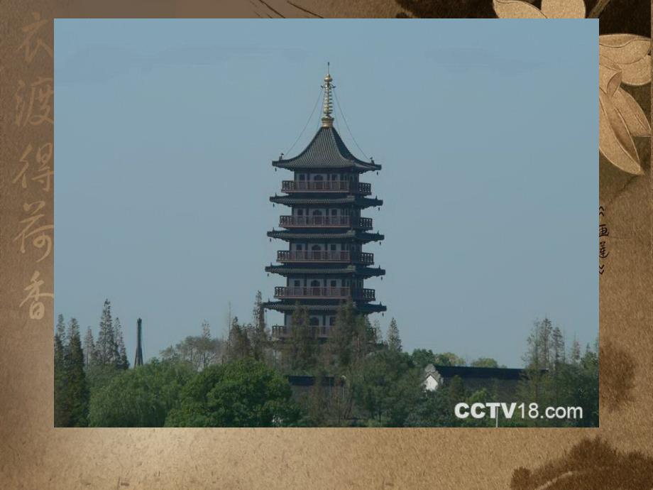中国古建筑之塔PPT.ppt_第3页