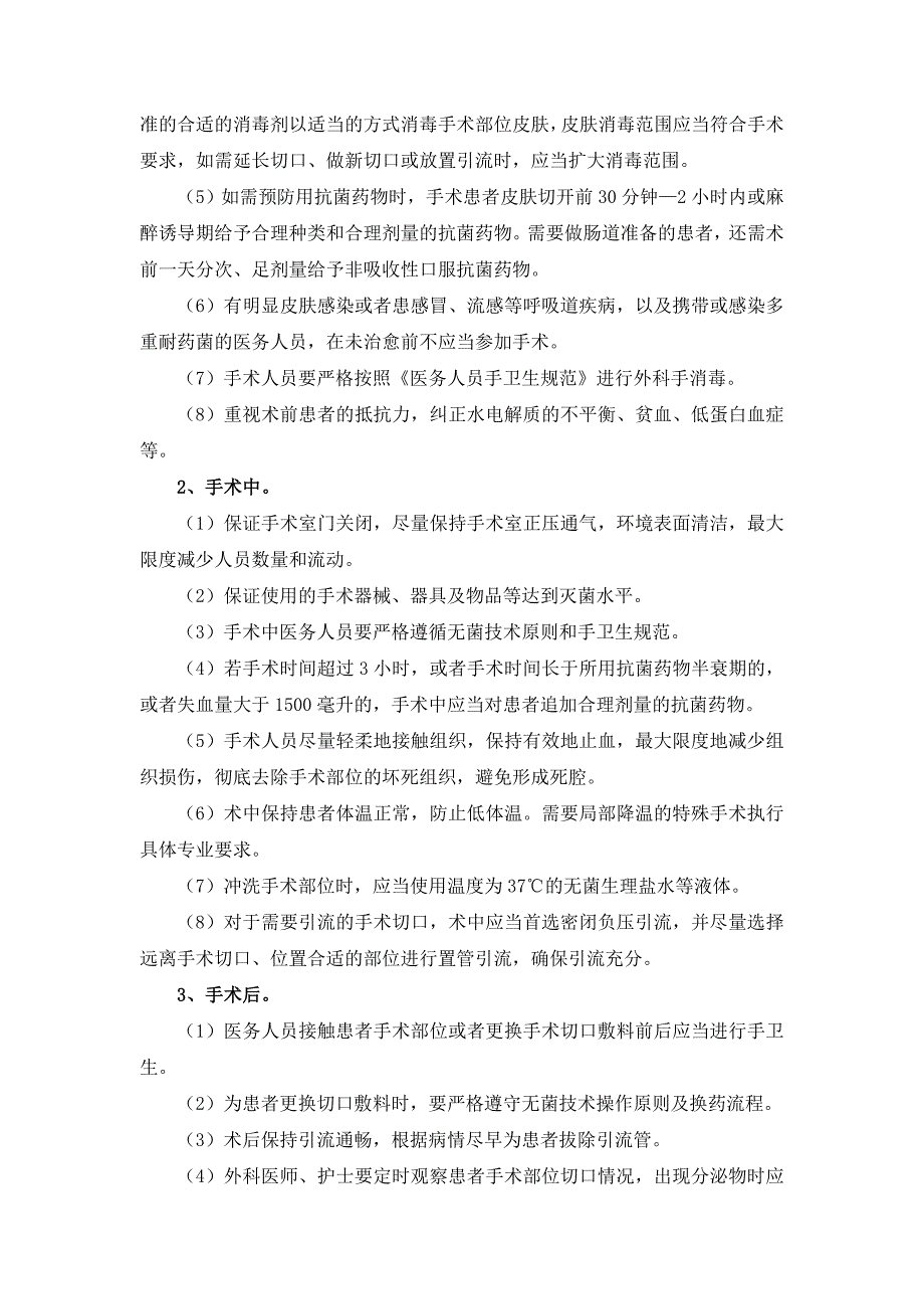 医院重点部位医院感染预防控制工作制度完整版.doc_第2页