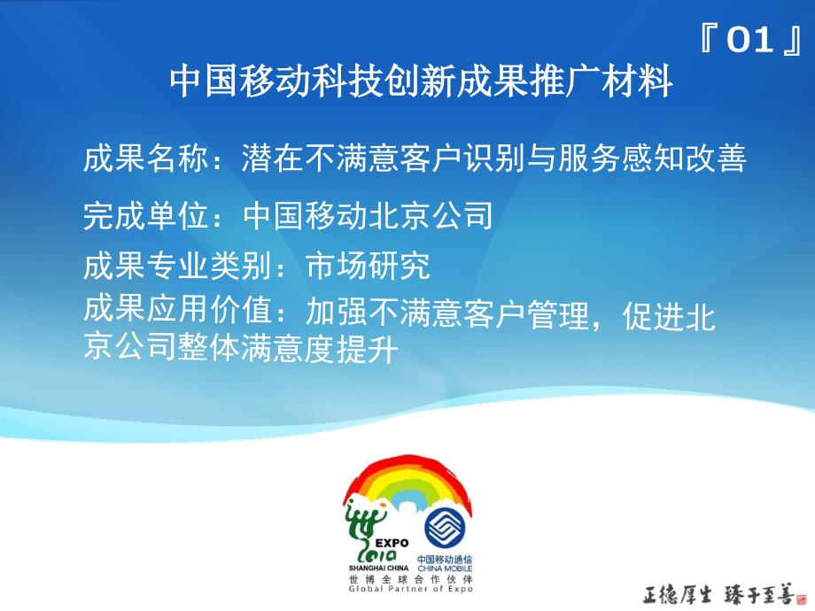 中国移动潜在不满意客户识别及服务感知善.ppt_第1页