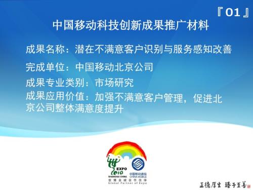 中国移动潜在不满意客户识别及服务感知善.ppt
