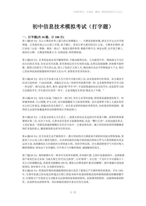 初中信息技术模拟考试打字题.doc