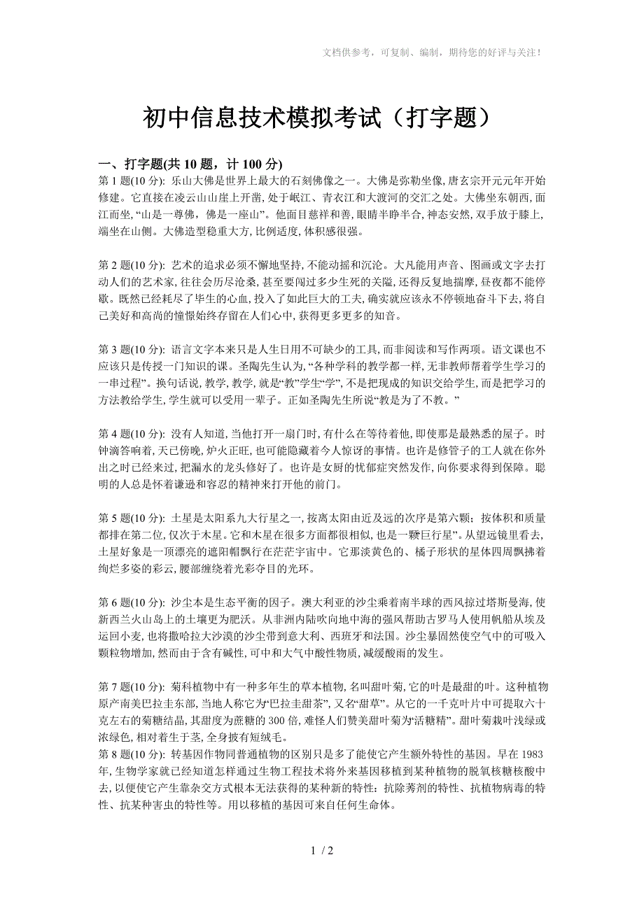 初中信息技术模拟考试打字题.doc_第1页