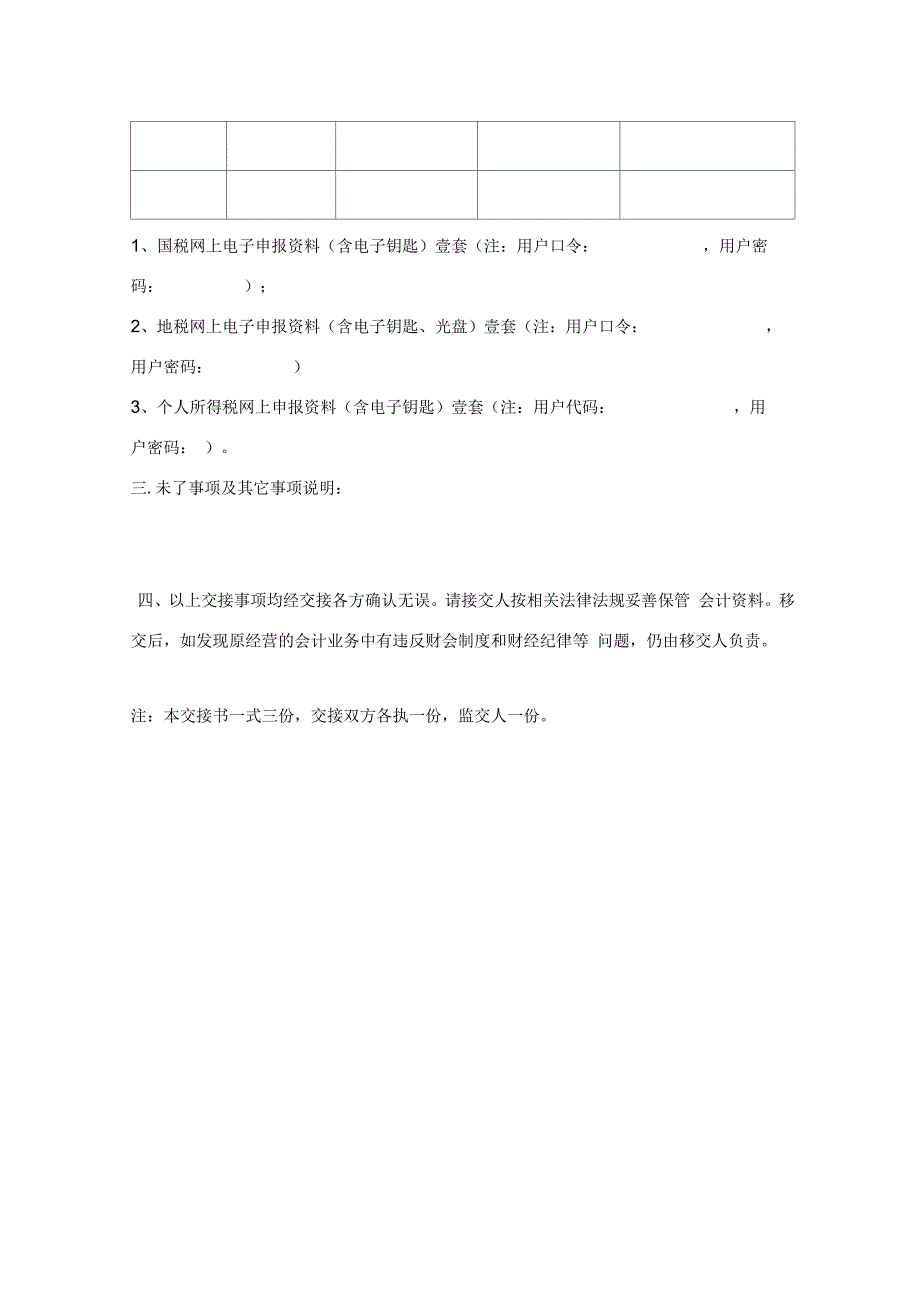 外账会计工作交接表.docx_第2页