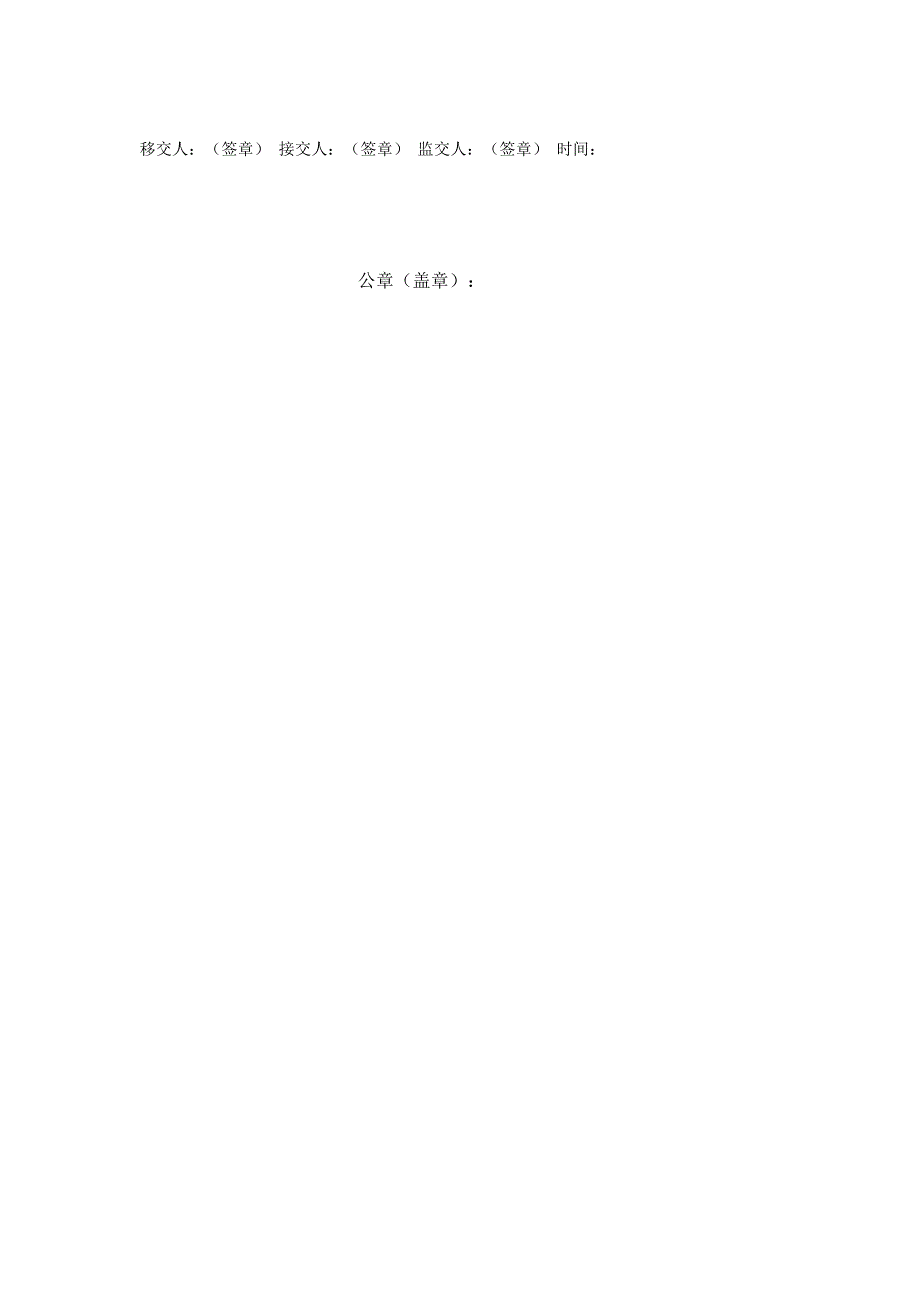 外账会计工作交接表.docx_第3页