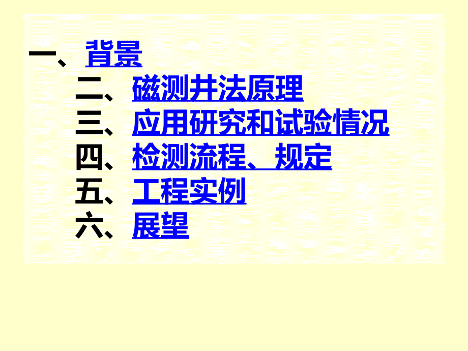 基桩钢筋笼长度磁测井法检测技术.ppt_第2页