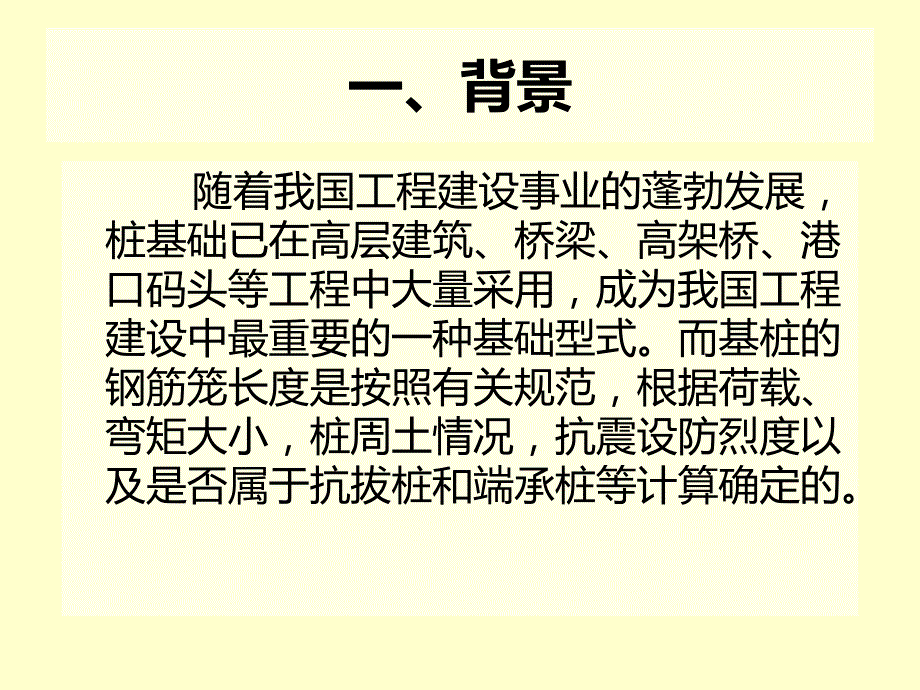 基桩钢筋笼长度磁测井法检测技术.ppt_第3页