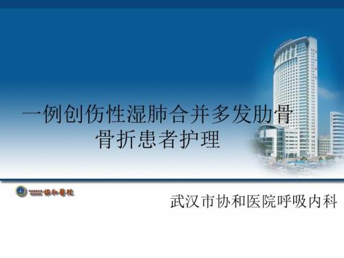 呼吸内科疑难病例讨论ppt课件.ppt