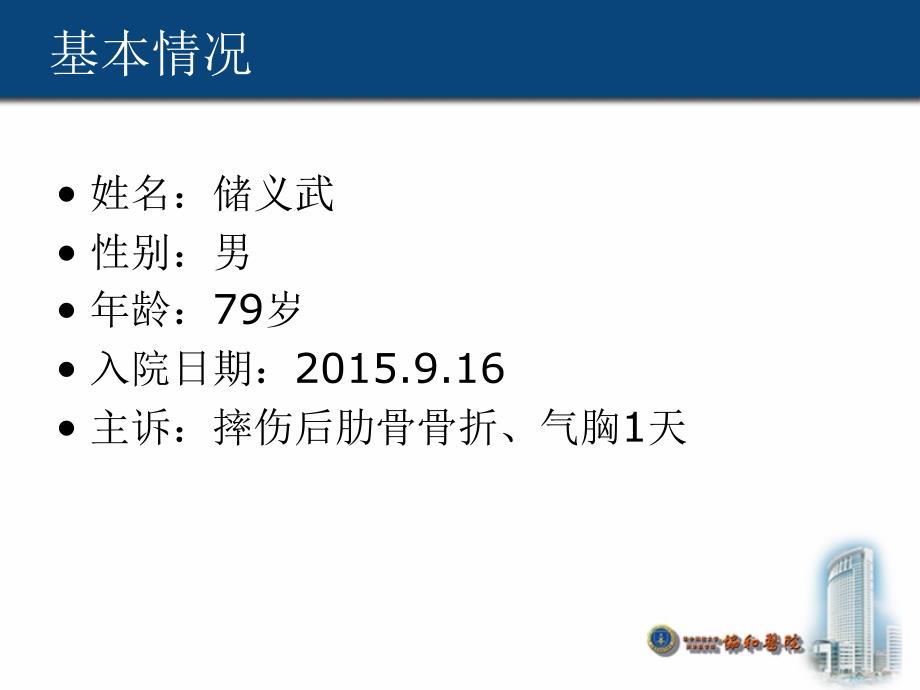 呼吸内科疑难病例讨论ppt课件.ppt_第2页