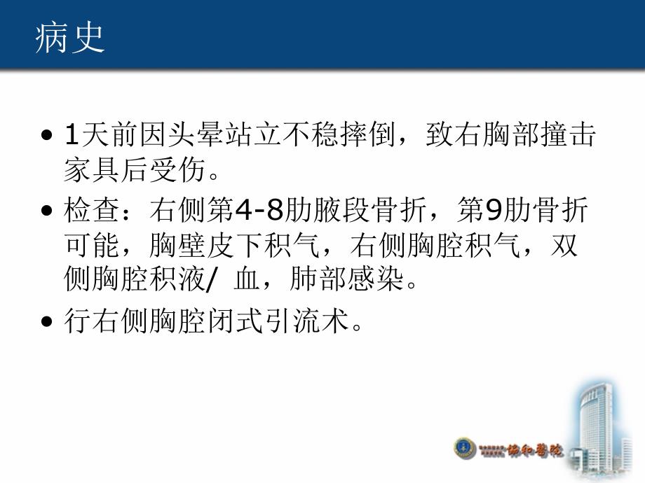 呼吸内科疑难病例讨论ppt课件.ppt_第3页