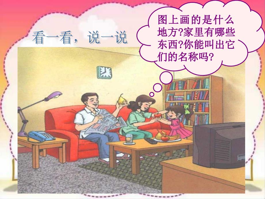 在家里PPT课件.ppt_第2页