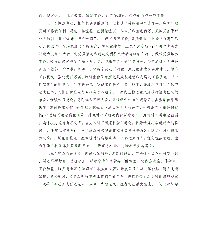 县农村局副局长2021述职述责述廉述学报告.docx_第2页