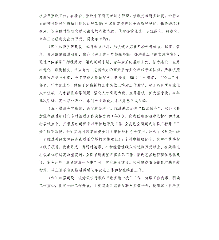 县农村局副局长2021述职述责述廉述学报告.docx_第3页
