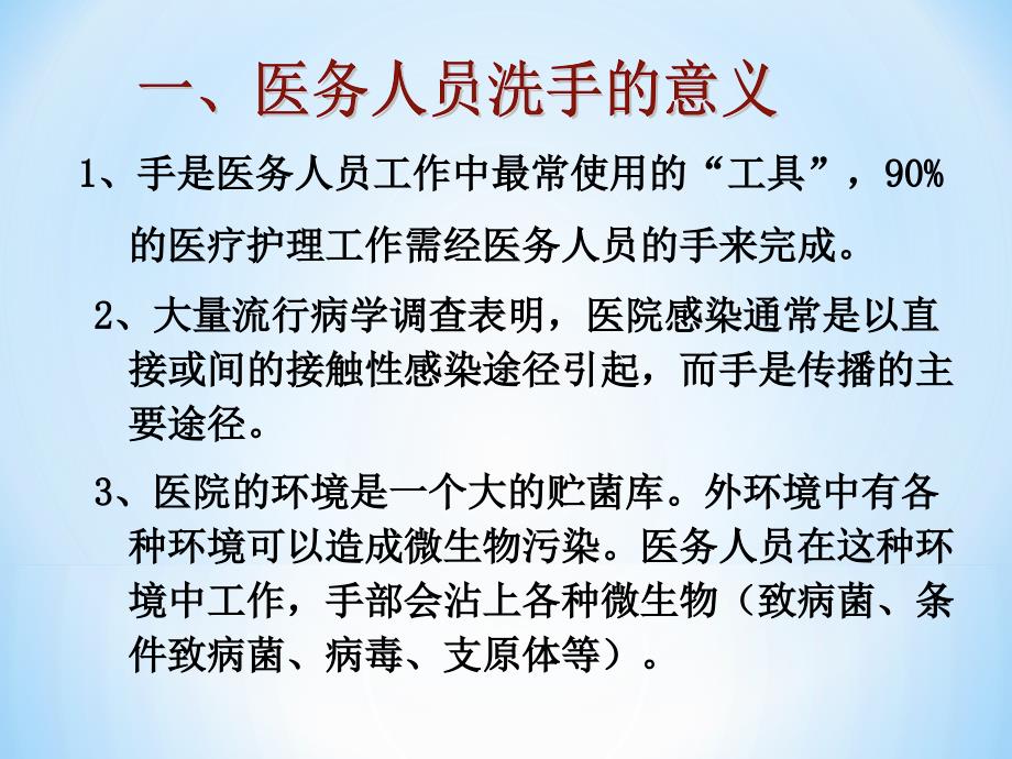 医务人员手卫生规范PPT课件.ppt_第2页
