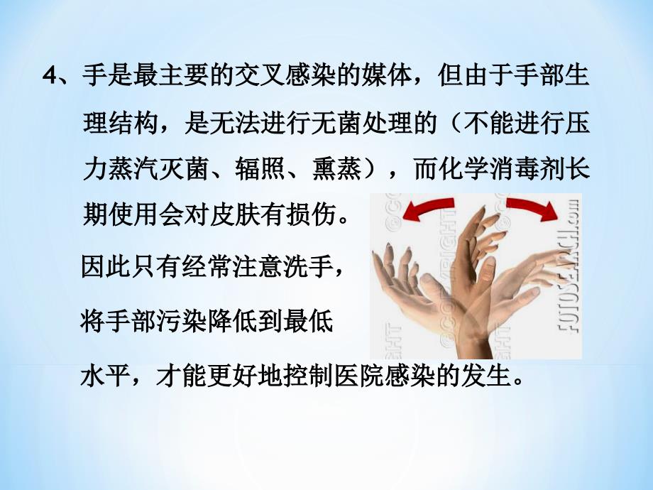 医务人员手卫生规范PPT课件.ppt_第3页