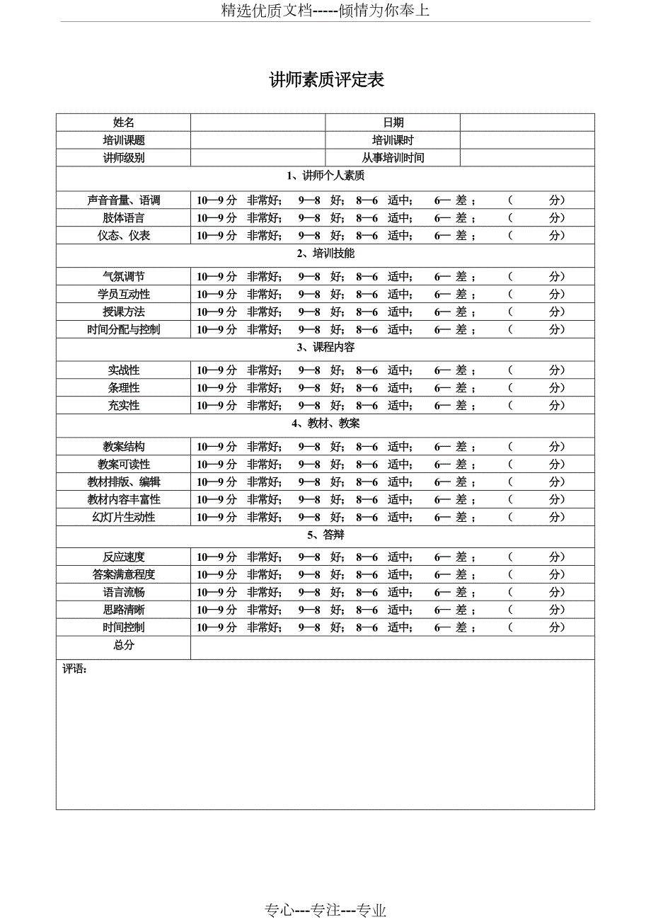 商学院讲师等级晋升制度共3页.doc_第3页