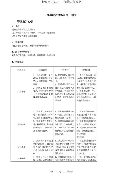 商学院讲师等级晋升制度共3页.doc
