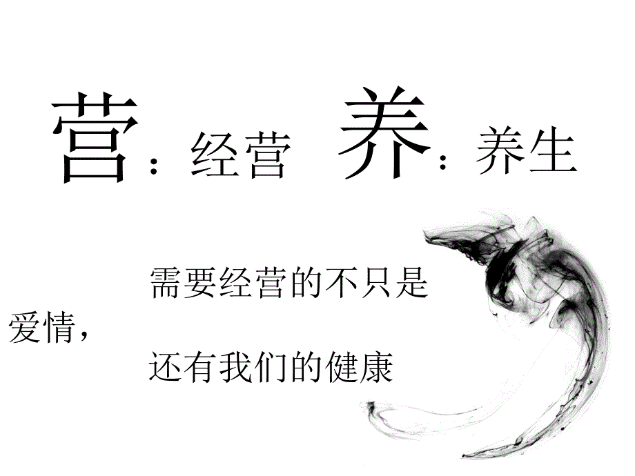 合理膳食营养一低碳饮食.ppt_第2页