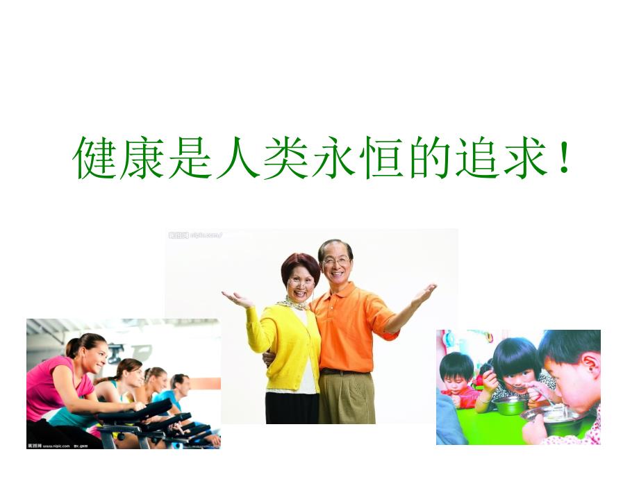 合理膳食营养一低碳饮食.ppt_第3页