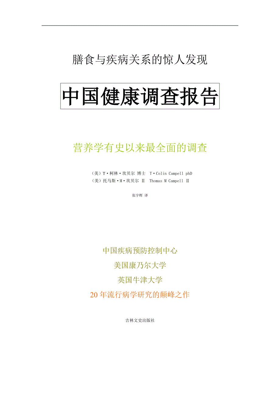 中国健康调查报告.doc_第2页