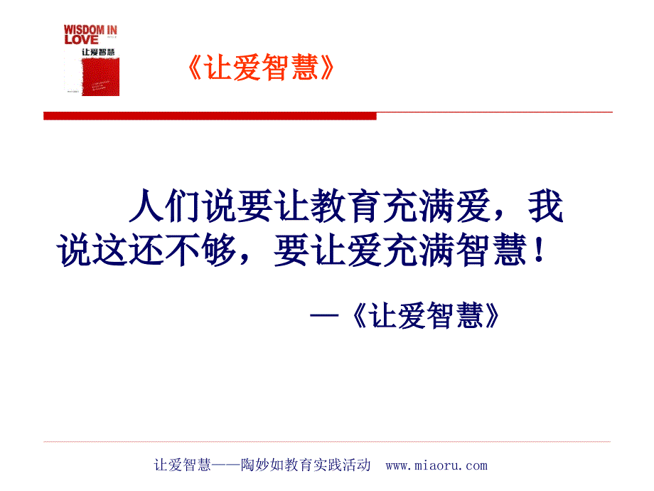 做温暖的教育PPT课件.ppt_第2页