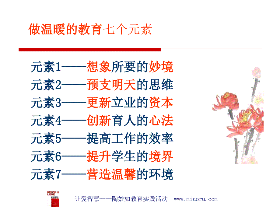 做温暖的教育PPT课件.ppt_第3页
