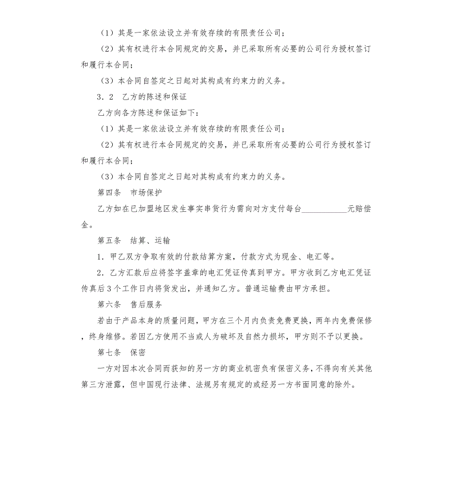 区域保护合同模板.docx_第3页