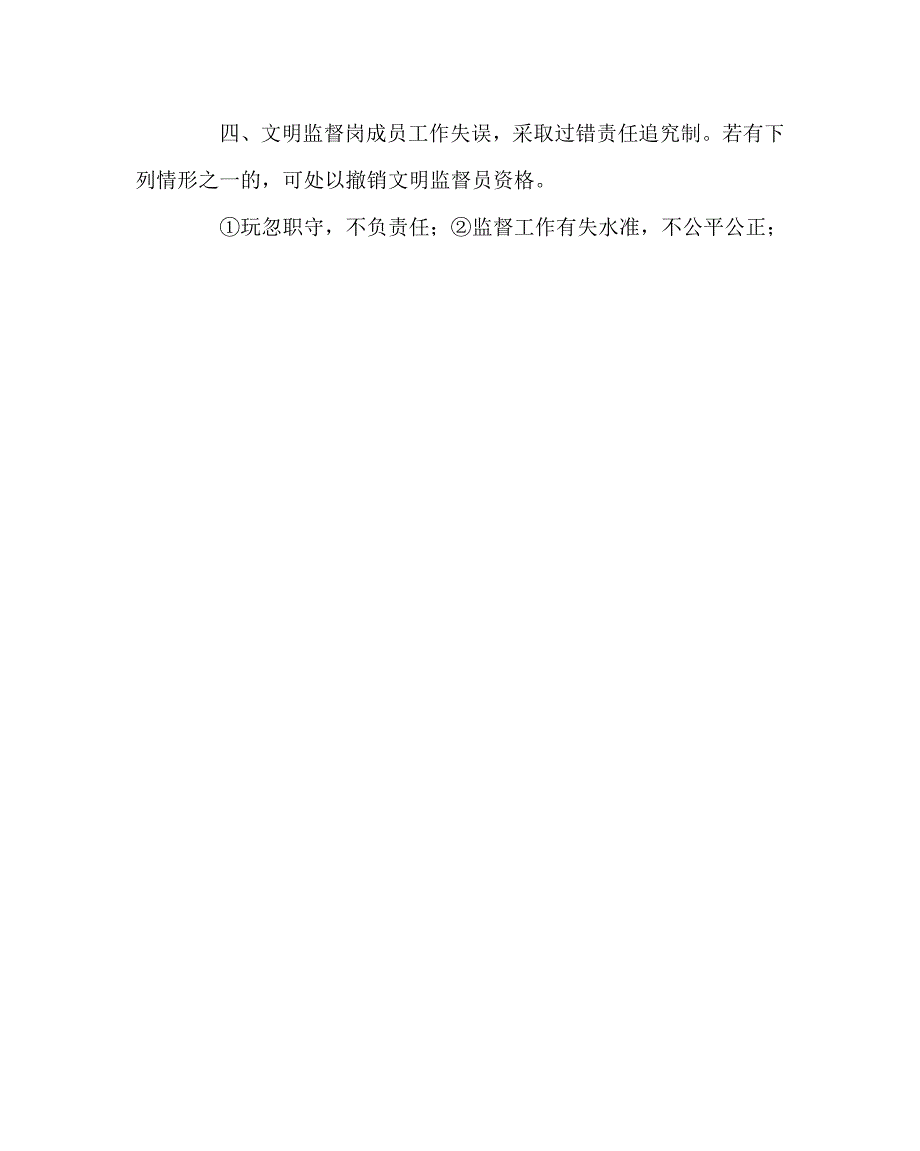 学校规章制度之学校文明监督岗构成及监督员职责.doc_第3页