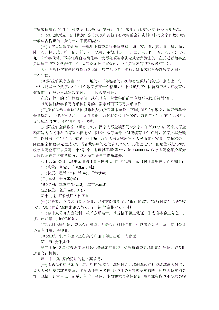 天津市会计基础工作规范实施细则.doc_第3页
