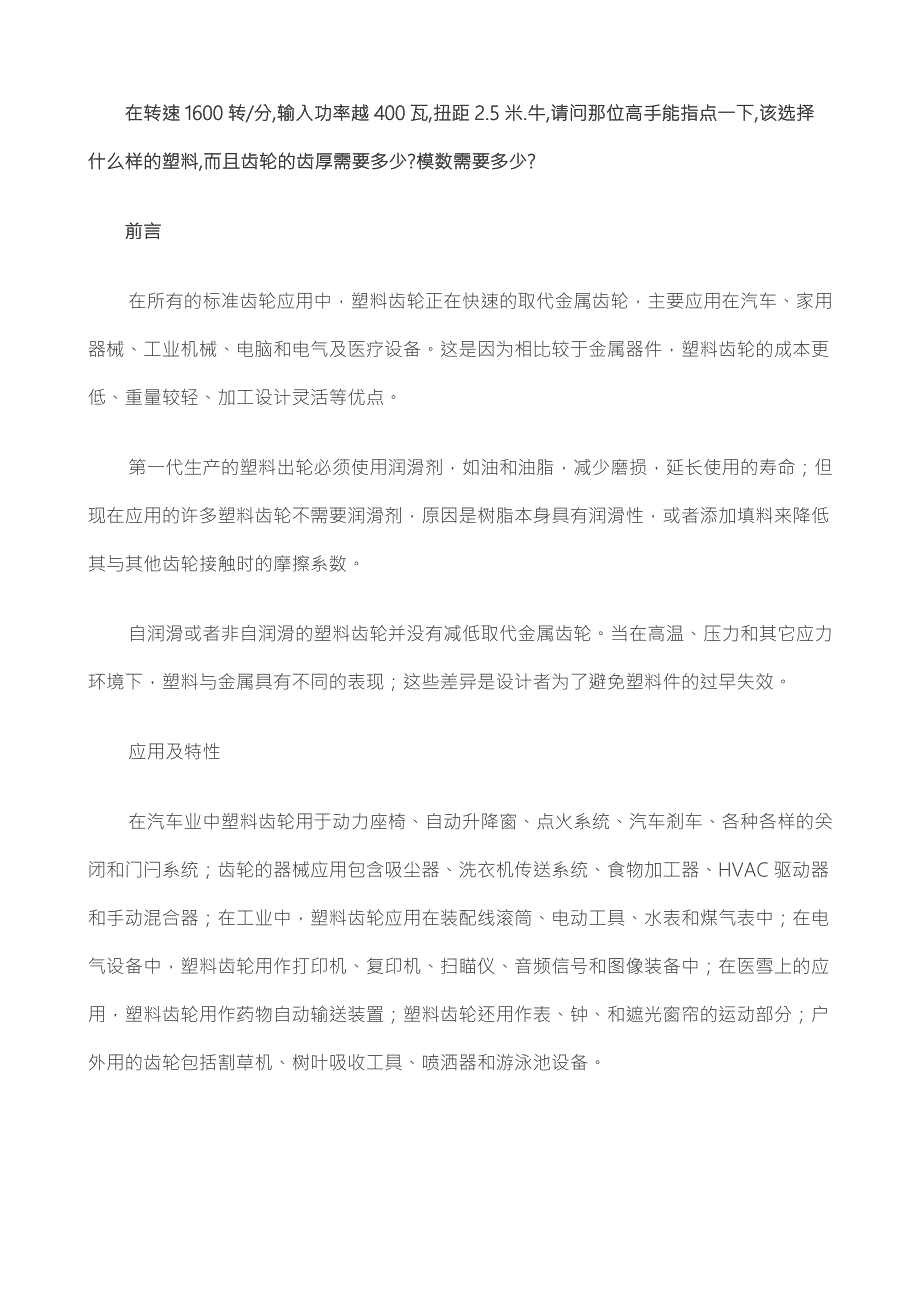 塑料齿轮的材料及成型工艺.doc_第1页