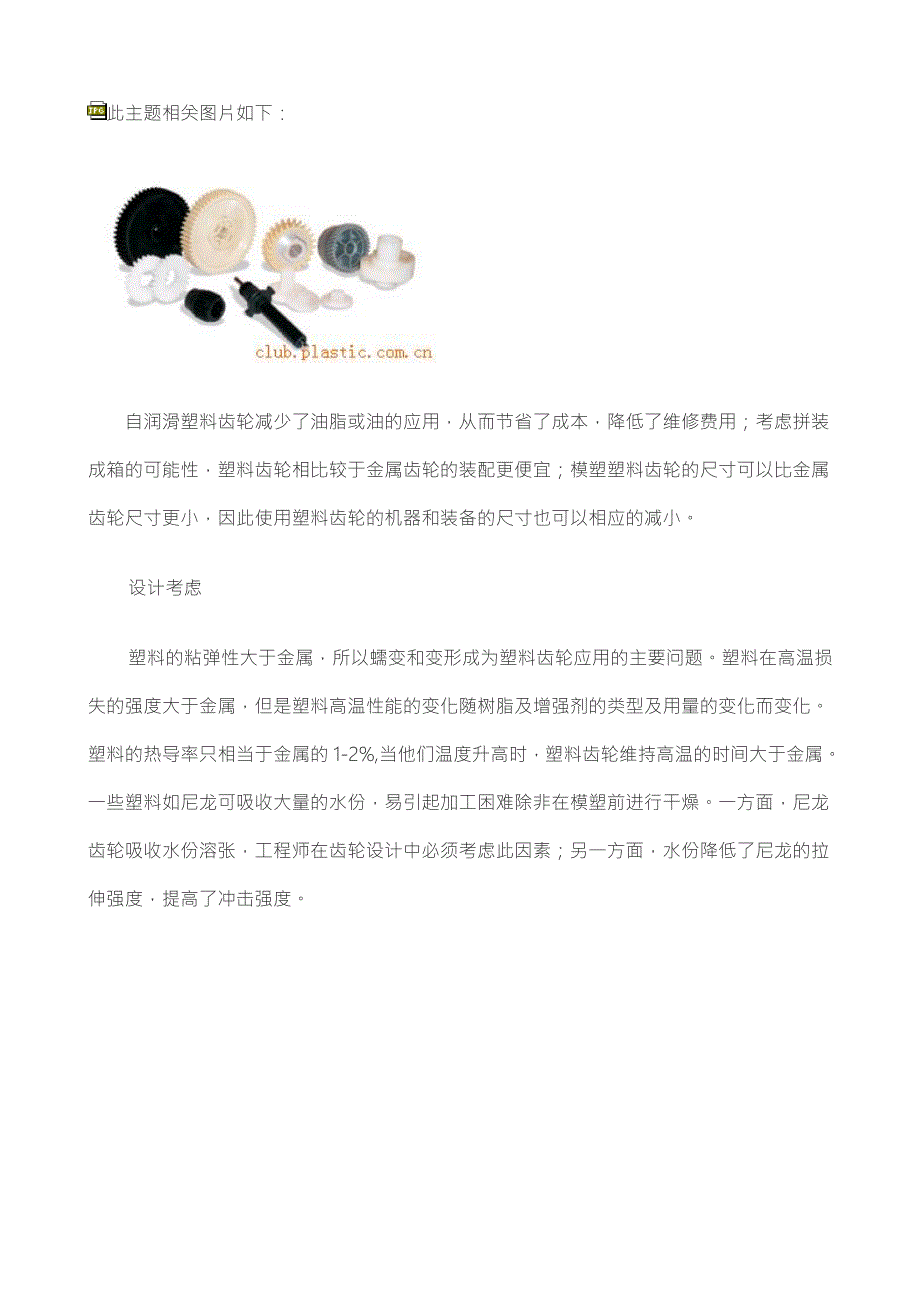塑料齿轮的材料及成型工艺.doc_第2页