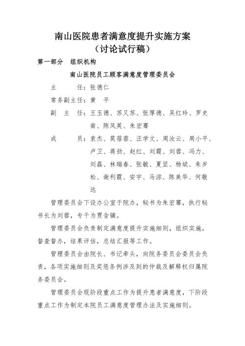 南山医院患者满意度提升实施方案.doc