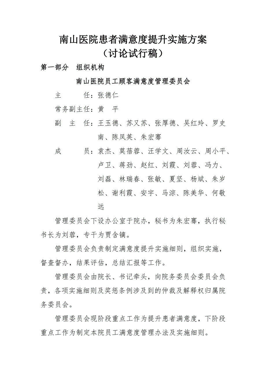 南山医院患者满意度提升实施方案.doc_第1页