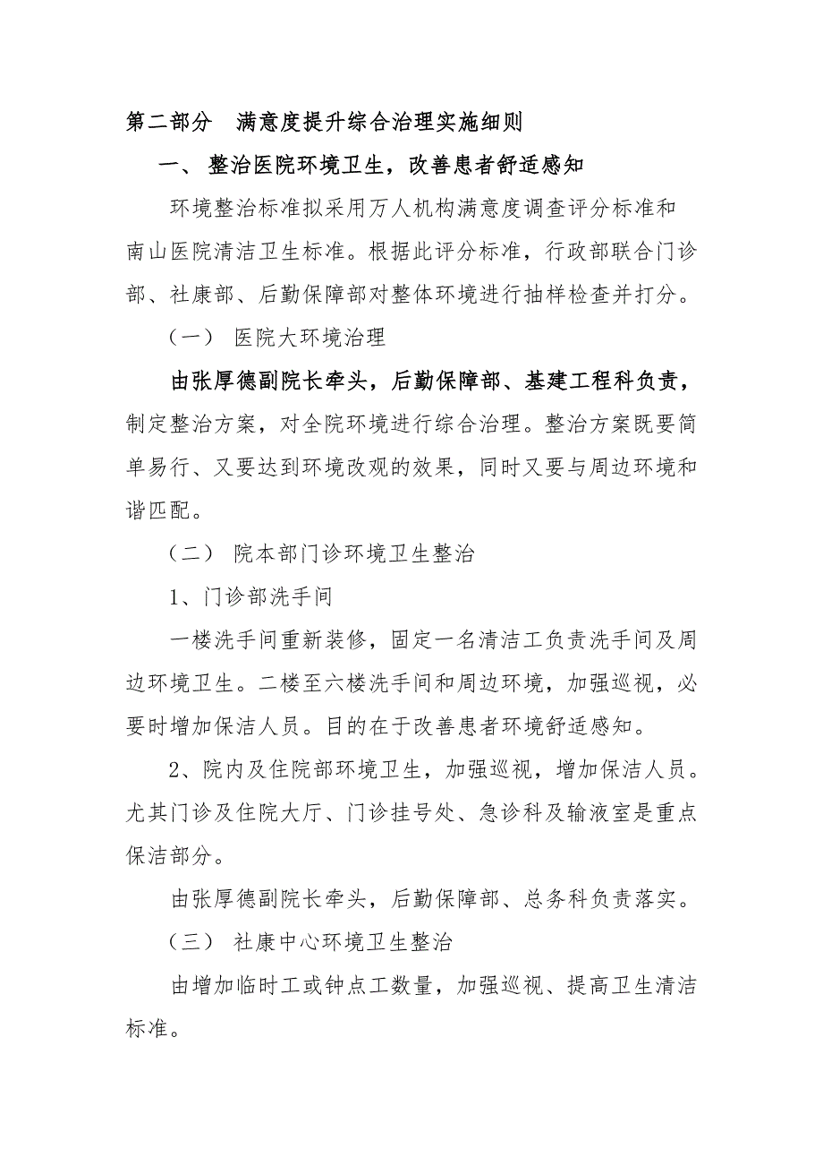 南山医院患者满意度提升实施方案.doc_第2页