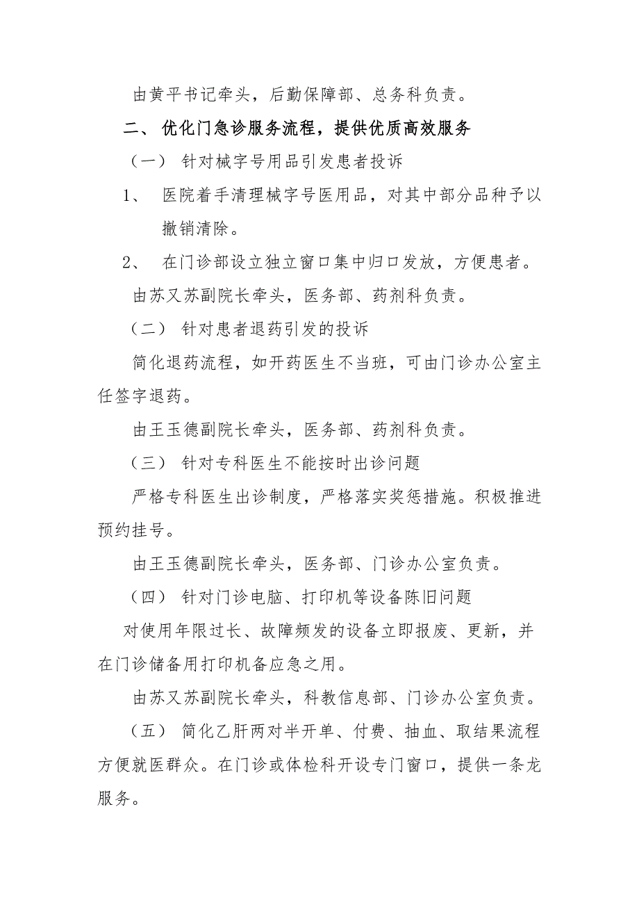 南山医院患者满意度提升实施方案.doc_第3页