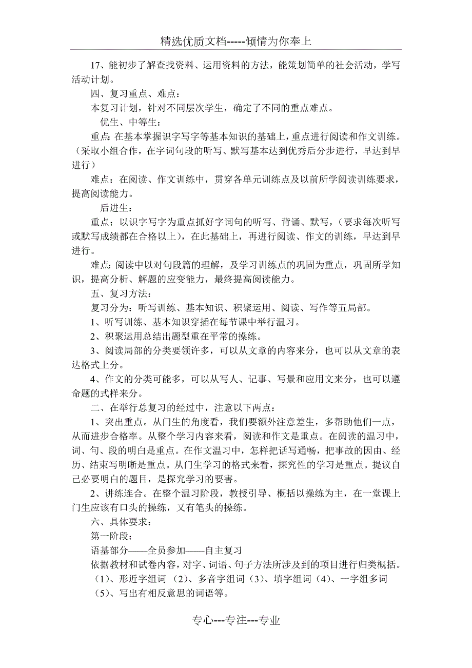 五年级语文上册复习计划共3页.doc_第2页