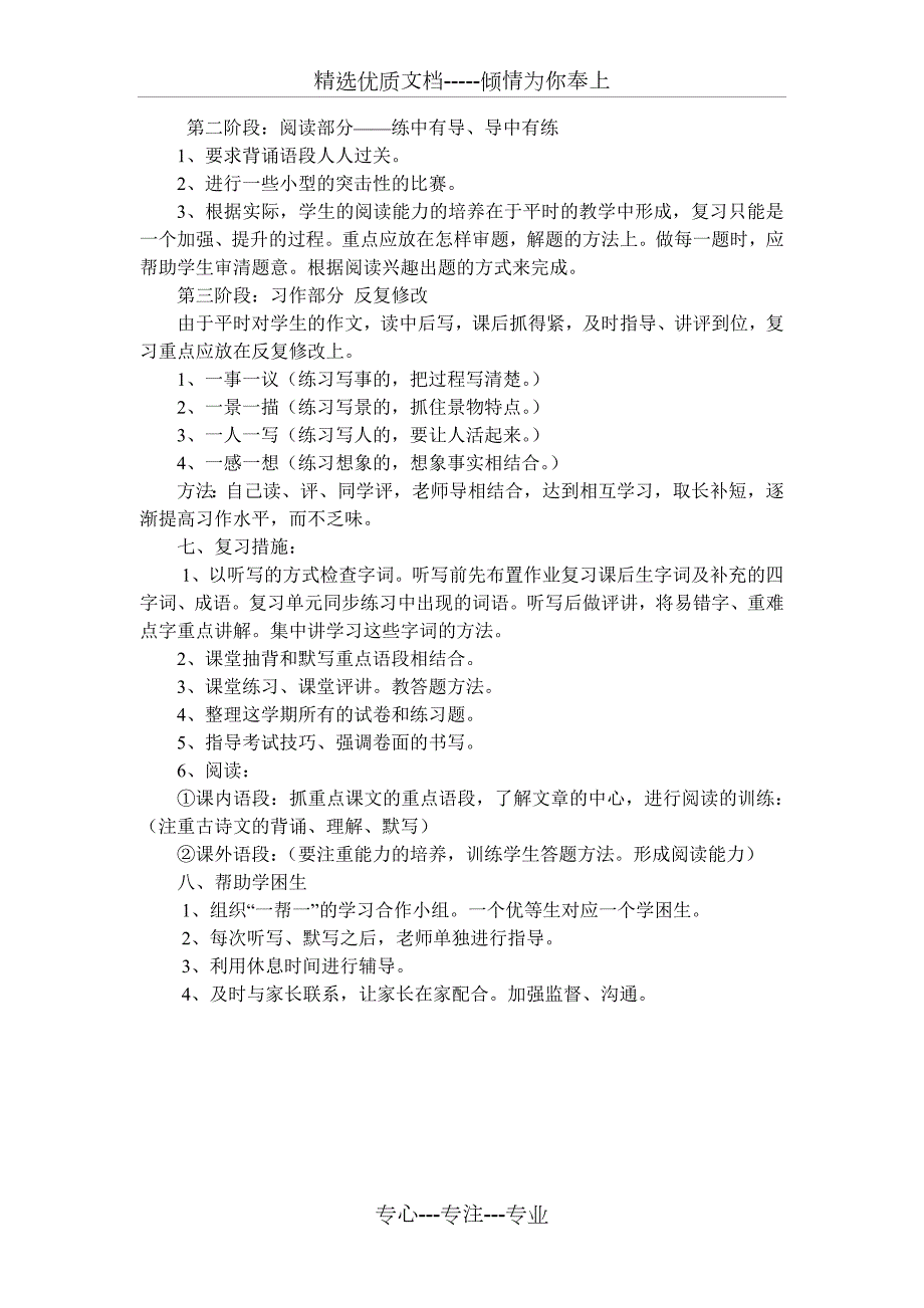 五年级语文上册复习计划共3页.doc_第3页
