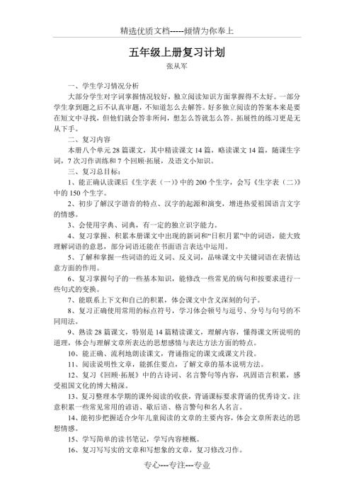五年级语文上册复习计划共3页.doc